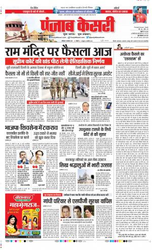 09-11-2019 Punjab Kesari Delhi Main