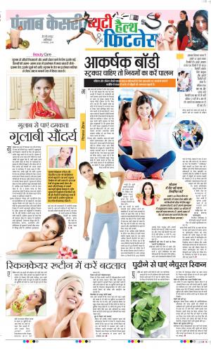 09-11-2019 Punjab Kesari Health