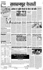 Shamli - Punjab Kesari