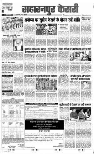 09-11-2019 Punjab Kesari Shamli 