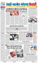 Rewari - Punjab Kesari