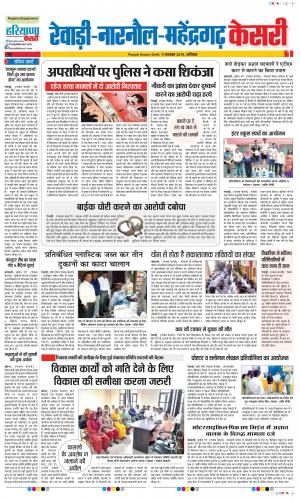 09-11-2019 Punjab Kesari Rewari