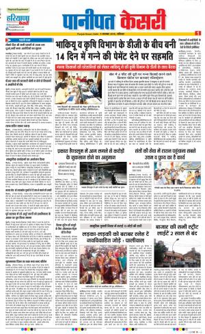 09-11-2019 Punjab Kesari Panipat 