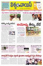 VISWAMVOICE TELUGU DAILY NEWS PAPER