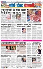 North East Main - Punjab Kesari