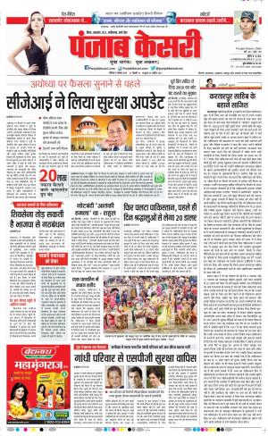 09-11-2019 Punjab Kesari Madhya Pradesh Main