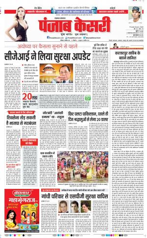 09-11-2019 Punjab Kesari Lucknow