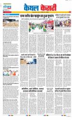 Kaithal - Punjab Kesari