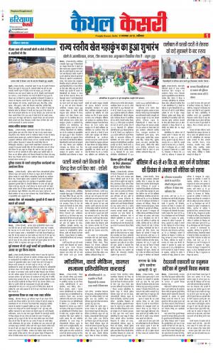 09-11-2019 Punjab Kesari Kaithal