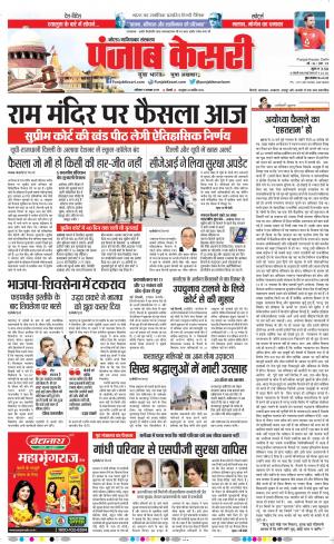 09-11-2019 Punjab Kesari Ghaziabad