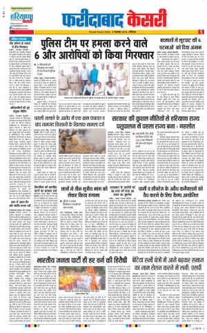 09-11-2019 Punjab Kesari Faridabad