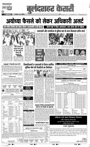 09-11-2019 Punjab Kesari Bulndsahar