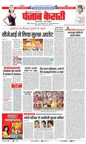09-11-2019 Punjab Kesari Bihar and Jharkhand