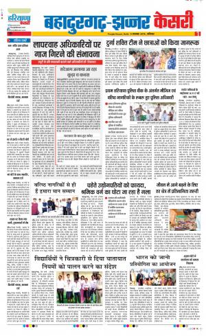 09-11-2019 Punjab Kesari Bahadurgarh