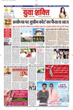 युवाशक्ति