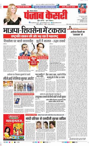 09-11-2019 Punjab Kesari Hariyana Main