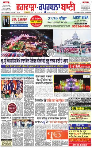  Kapurthala- Phagwara Bani