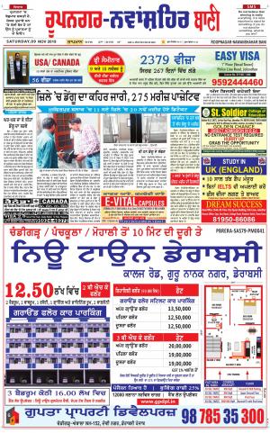  Roopnagar- Shaheed Bhagat Singh Nagar Bani