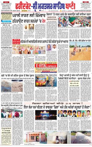  Faridkot - Sri Muktsar Sahib Bani