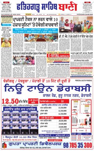  Fatehgarh Sahib Bani