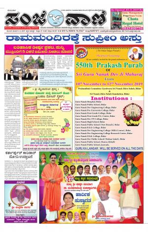 09.11.2019 vijayapura news