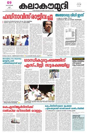 Kalakaumudi Mumbai 09/11/2019