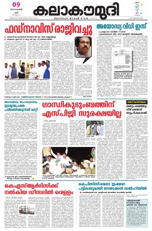 Kalakaumudi Kollam 09/11/2019