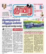 ஞாயிறு மலர் -Sunday Malar