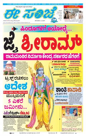 EESANJE-Belagam (09-11-2019)