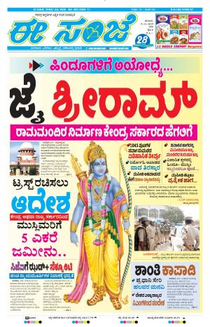 Tumakuru / Mysuru (09-11-2019)