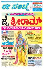 eESANJE :  Hubli -Dharwad 