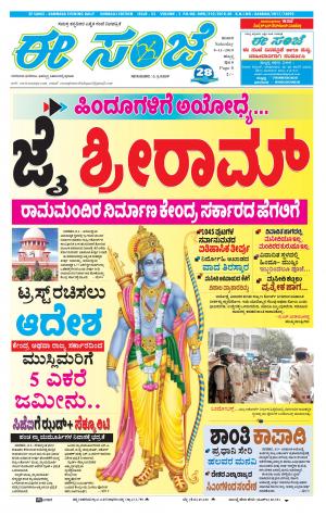 eESANJE : Hubli -Dharwad (09-11-2019)