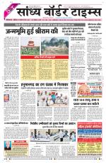 Sandhya Border Times, Sri Ganganagar