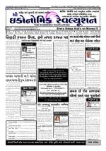 The Economic Revolution Gujarati issue 