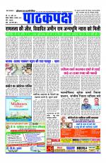 Daily Pathakpaksh News paper 