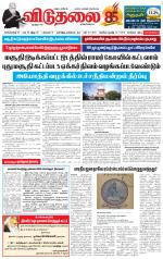 விடுதலை - viduthalai