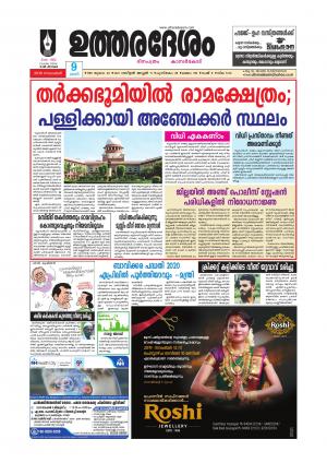 UTHARADESAM 