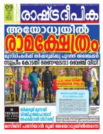 Rashtradeepika Kochi