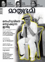 Mathrubhumi Weekly
