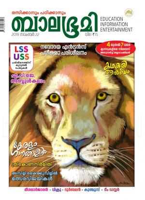 Balabhumi - 2019 November 22