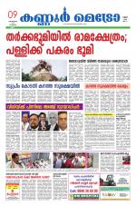 KannurMetronewspaper