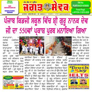Jagat Sewak 9 November, 2019