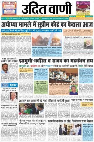 UDIT VANI 9TH NOVEMBER, 2019