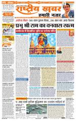 Rashtriyakhabar jharkhand edition