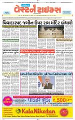 Gandhinagar Guj. - Discontinued