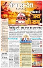 Jaipur Seema Sandesh 