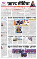 Daily Fast Media / दैनिक फ़ास्ट मीडिया