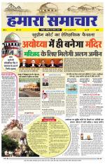 hamara samachar page-10-11-2019