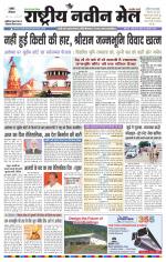 RASTRIYA NAVEEN MAIL RANCHI EDITION