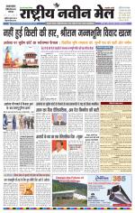 RASTRIYA NAVEEN MAIL DALTONGANJ EDITION